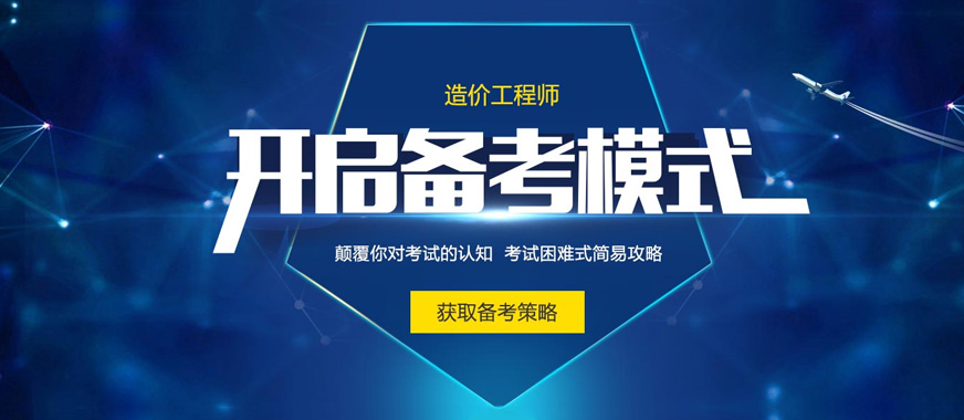 西安优路教育造价工程师培训 西安优路教育造价工程师培训