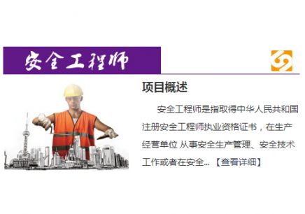 青岛安全工程师培训